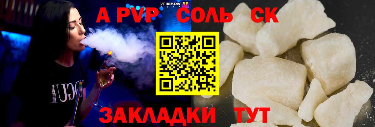 A-PVP мука Шахты