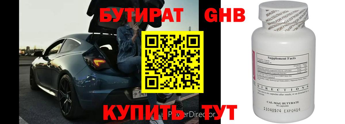 БУТИРАТ 1.4BDO Шахты
