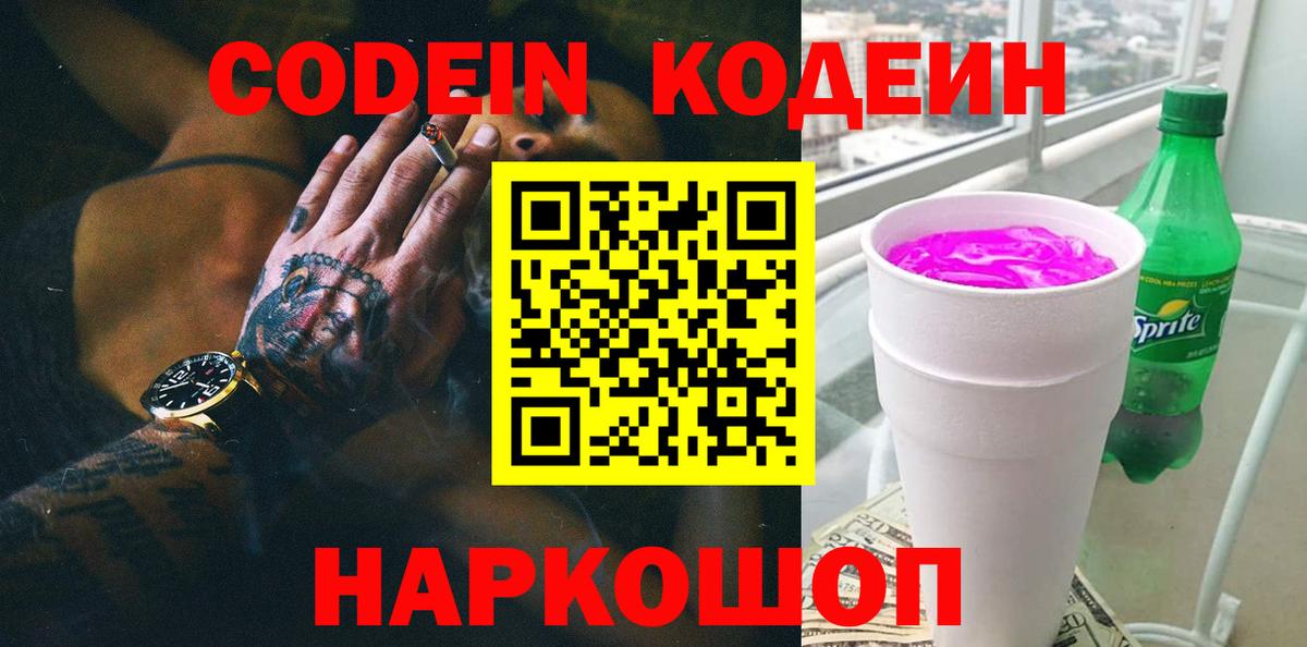 Шахты  Codein Purple Drank  Вход с VPN 