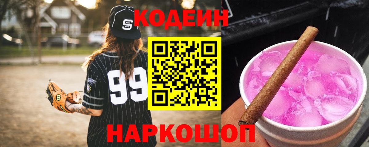 Кодеиновый сироп Lean напиток Lean (лин) Шахты