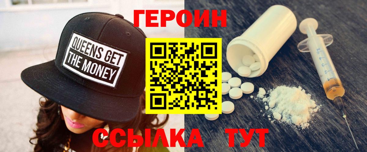ГЕРОИН белый Шахты