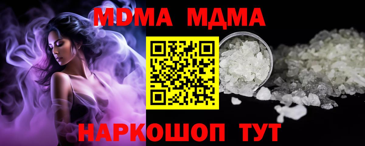 MDMA VHQ  Вход с VPN  МДМА crystal  MDMA  Шахты 