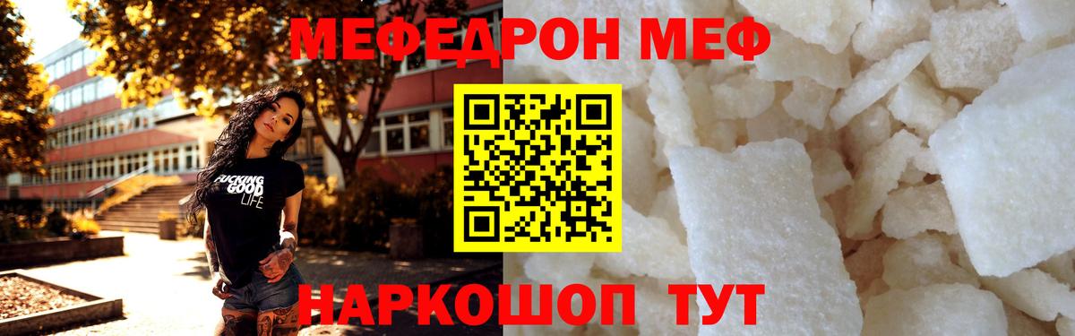 Меф Шахты