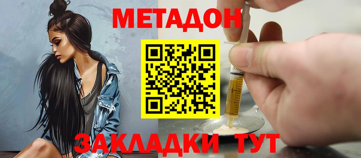 МЕТАДОН methadone  Вход с VPN  Метадон кристалл  Шахты 