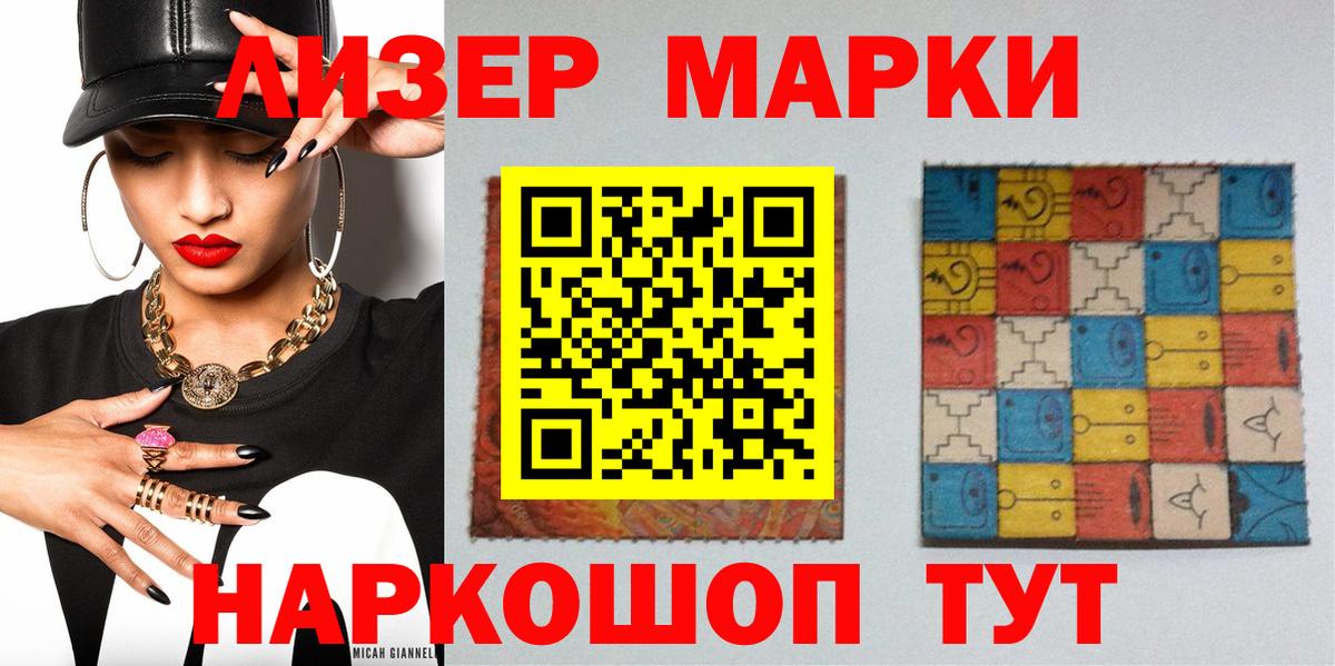 Марки 25I-NBOMe 1500мкг Шахты
